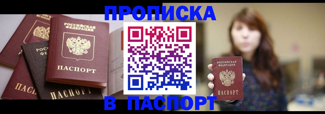 прописка штамп в Нижневартовске